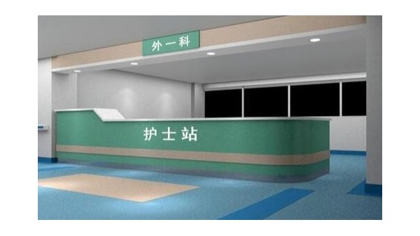 醫院家具